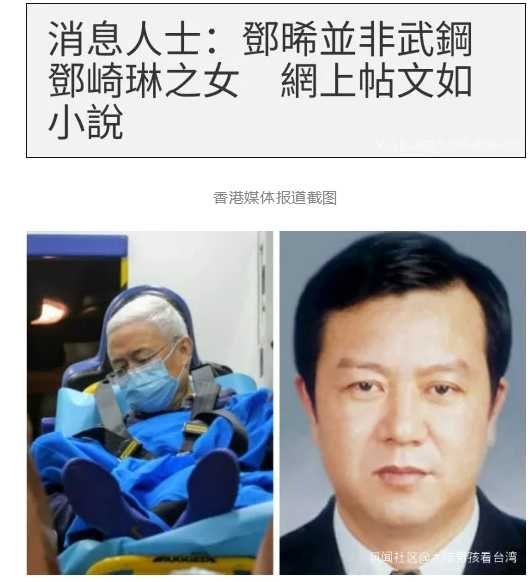 武钢前董事长邓崎琳在香港确诊新冠肺炎？真相来了！